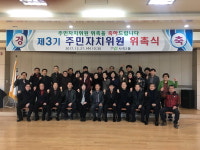 청주 사직2동, 제3기 주민자치위원 위촉장 수여
