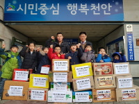 천안 세계로효태권도, 사랑의 라면트리 전달