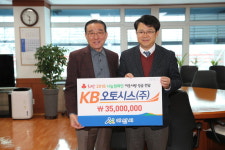 KB오토시스(주), 희망2018 나눔 캠페인 성금 전달