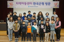 한국은행 대전충남, ‘지역아동센터 겨울방학 경제캠프’