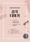 충북여성재단, 여성상담원 역량강화교육 '감각더하기'