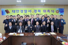 태안경찰서, 경찰협력단체 구성 통한 주민과의 협력치안 강화