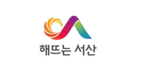서산시, 해뜨는 서산이끌 10대 핵심과제 선정