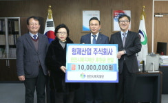 형제산업 주식회사, 천안시복지재단에 1천만 원 후원