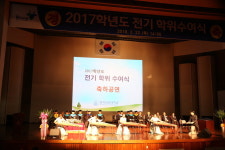 한국교원대, 2017학년도 전기 학위수여식