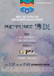 충북도립교향악단 창작곡 페스티벌Ⅳ