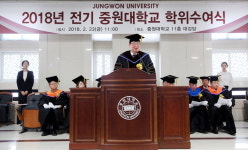 괴산 중원대, 2018년 전기 학위수여식 개최