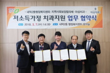 지역사회보장협의체-아성치과 의료복지협약 체결