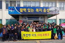 음성군 금왕읍·삼성면, 새봄맞이 국토대청결활동 전개