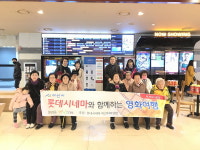 아산 온양3동 행정복지센터, 롯데시네마와 함께하는 영화여행