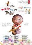 충북도 지정예술단 극단 꼭두광대 본격 활동