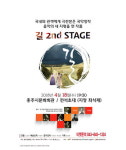 사물놀이 몰개 길 2nd STAGE 무대에