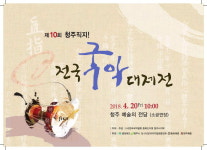 인재 등용의 장 전국 국악대제전