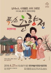 천안문화재단, 퓨전뮤지컬 폭소춘향전 선보여