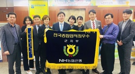 농협은행증평군지부, 종합업적 최우수기 수상