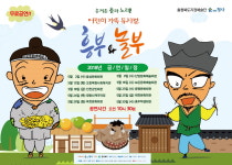 극단 청사, 어린이 뮤지컬 흥부 놀부 충북 순회공연