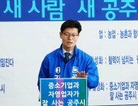 협치, 협업, 협동을 통한 공주 지역경제 살릴 것