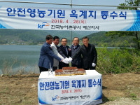 농어촌공사 예산지사, 덕산 옥계저수지 통수식 개최