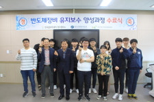청주폴리텍대, 반도체장비 유지보수 양성과정 수료식