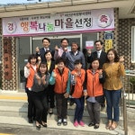 괴산군 하도마을 행복나눔 마을 현판식 개최