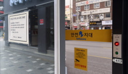 세이프 존 도심 속 애물단지로 전락