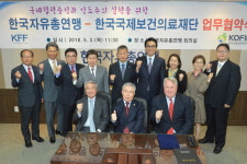 한국자유총연맹-한국국제보건의료재단, 업무협약 체결