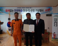 음성군 맹동면 통동리 화재 없는 안전마을 지정