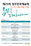 청주민예총, 제25회 청주민족예술제 개최