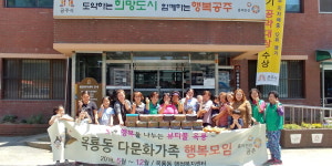 공주시 옥룡동 다문화가족과 함께 행복을 나눠요