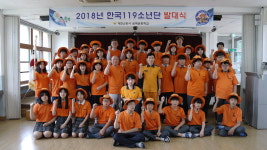 제천 백운중 한국 119 소년단 발대식 개최