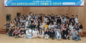 괴산군 청소년문화의집, 충북 청소년 연합활동 참여