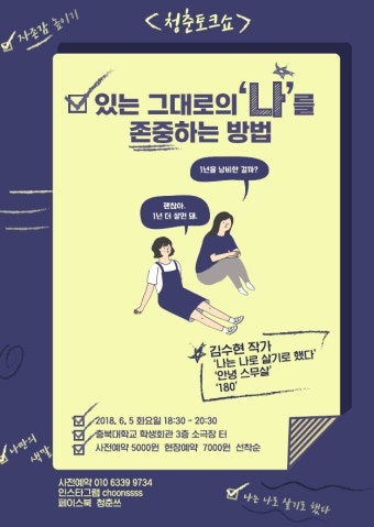 충북대, 김수현 작가 초청 청춘토크쇼