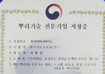 한국가로수보호㈜, 뿌리기술 전문기업에 지정