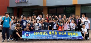 충북소주, 매포읍 청소년 체험학습 후원