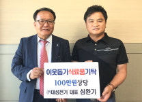 음성군 소재 대성전기, 저소득가정에 식료품 전달