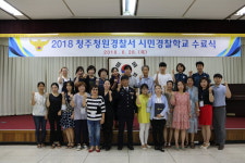 청주 청원경찰서, 2018년 시민경찰학교 수료식