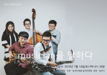 청주민예총, 민족음악콘서트 개최