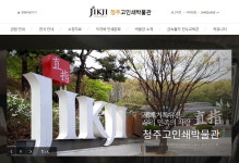 청주고인쇄박물관 홈페이지, 반응형 웹으로 개편