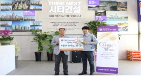 대덕수청 시티프라디움, 당진시복지재단에 백미 800kg 기부
