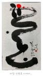 멍석 김문태 동심화(童心畵)-길은 있다