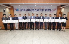 청주시, 여성친화기업 10곳 선정… 인증패 수여 등 협약