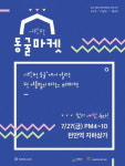 천안시, 천안역 지하상가서 시원한 동굴마켓