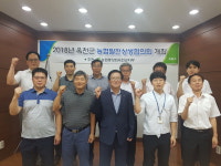 농협 옥천군지부, 상생발전협의회 개최