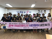 충북여성재단, 여성친화도시 우수지역 견학