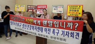 청주 강서초 학부모들, 흥덕정신건강복지센터 이전 촉구