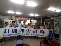 음성군 원남면 지역사회보장협의체, 경노당 치매예방교육