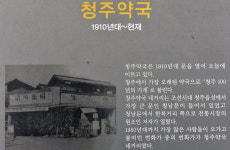 일제강점기 일본인 약국, 시아버지 인수 대물림