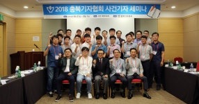 충북기자협회, 사건기자 세미나 개최