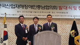 '한국산업재해장애인협의회 충남' 발대