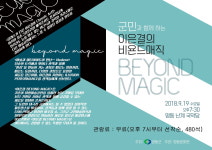 영동군, 19일 난계국악당서 이은결 비욘드 매직 공연